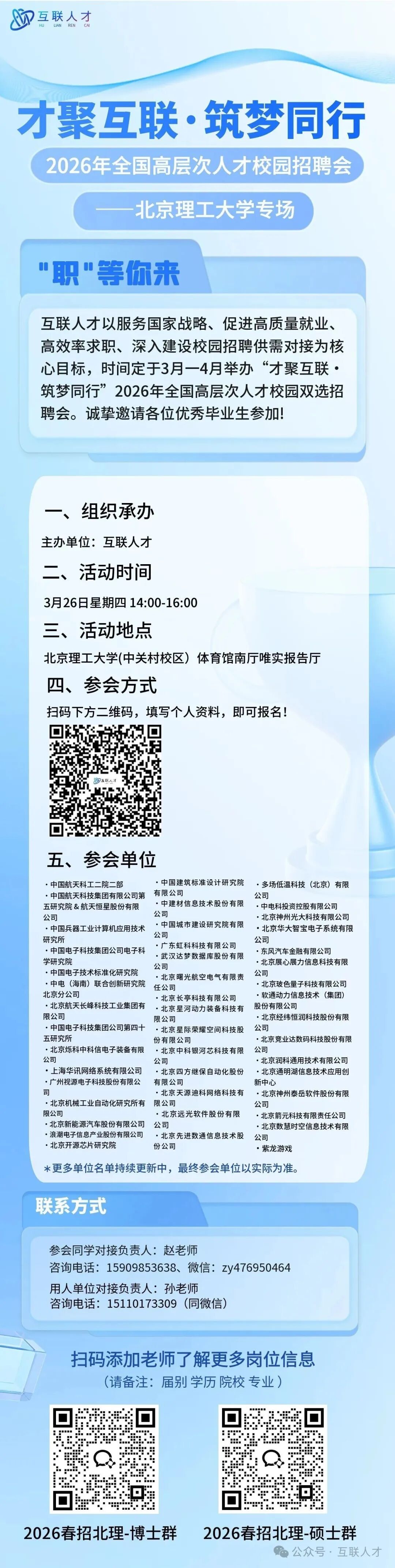 【20260326】【双选会】“才聚互联·筑梦同行”2026年全国高层次人才校园招聘会——BETWAY必威专场.jpg